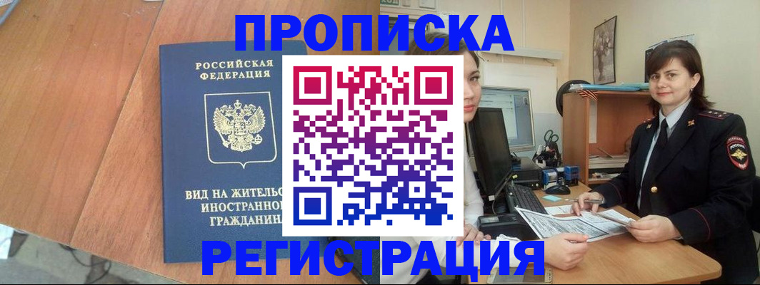 прописка в квартире в Тырныаузе