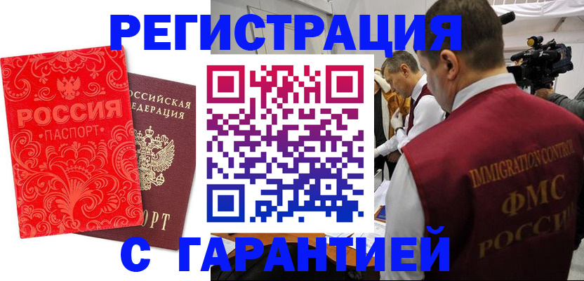 временная регистрация купить в Тырныаузе