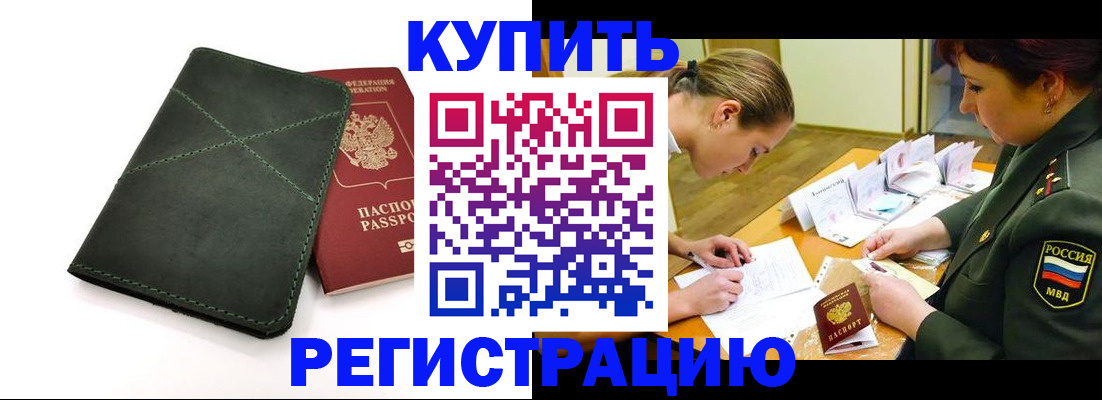 прописка для работы в Тырныаузе