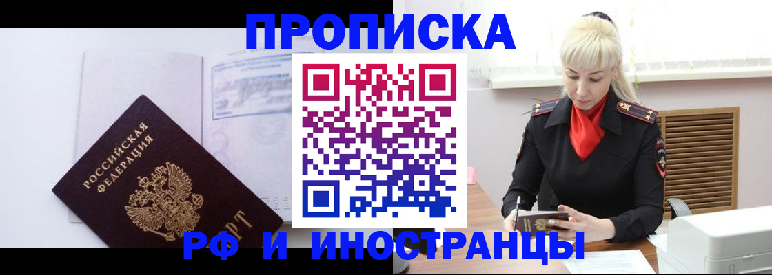 временная регистрация для всех в Тырныаузе